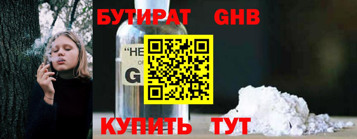 Бутират бутик Стрежевой
