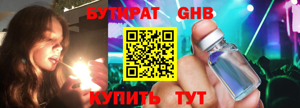 Стрежевой  БУТИРАТ оксибутират  Вход с VPN 
