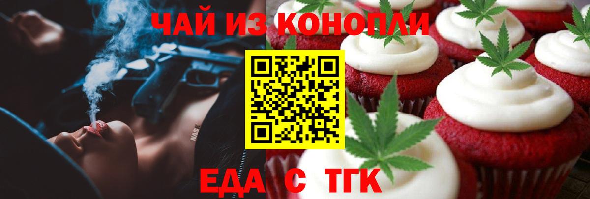 Стрежевой  Cannafood конопля  Вход с VPN 
