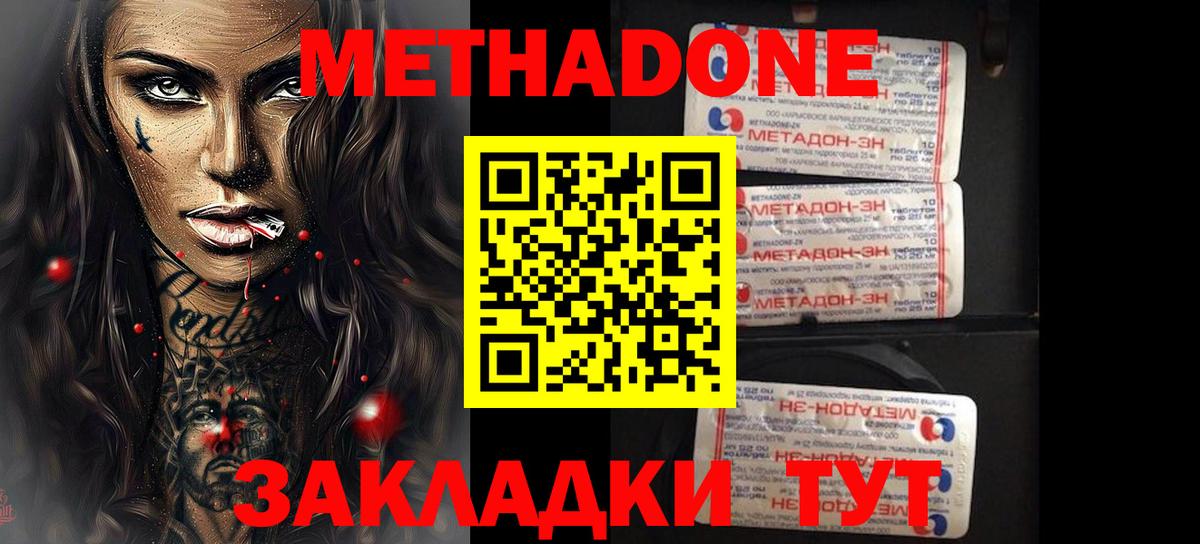 МЕТАДОН methadone Стрежевой