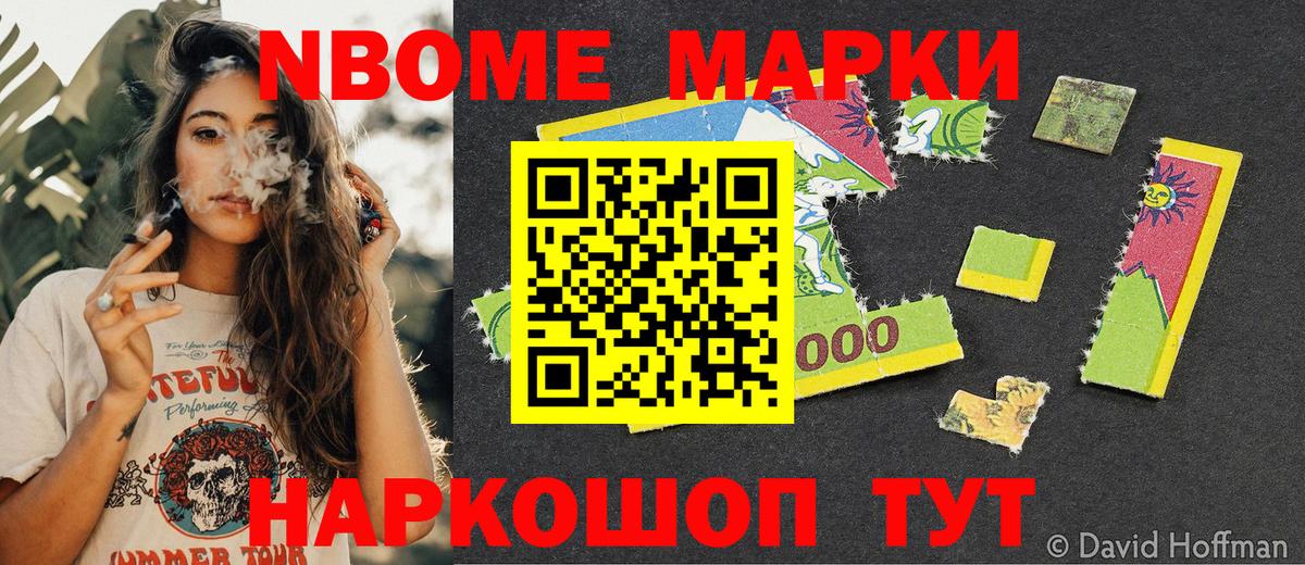 Наркотические марки  Марки N-bome 1500мкг  Вход с VPN  Стрежевой 